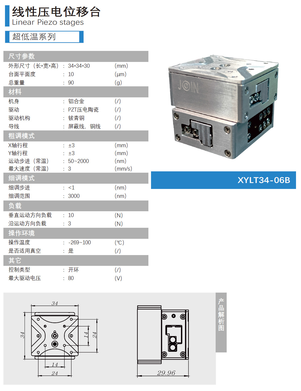 超低溫壓電位移臺(tái)產(chǎn)品手冊(cè)新1.jpg