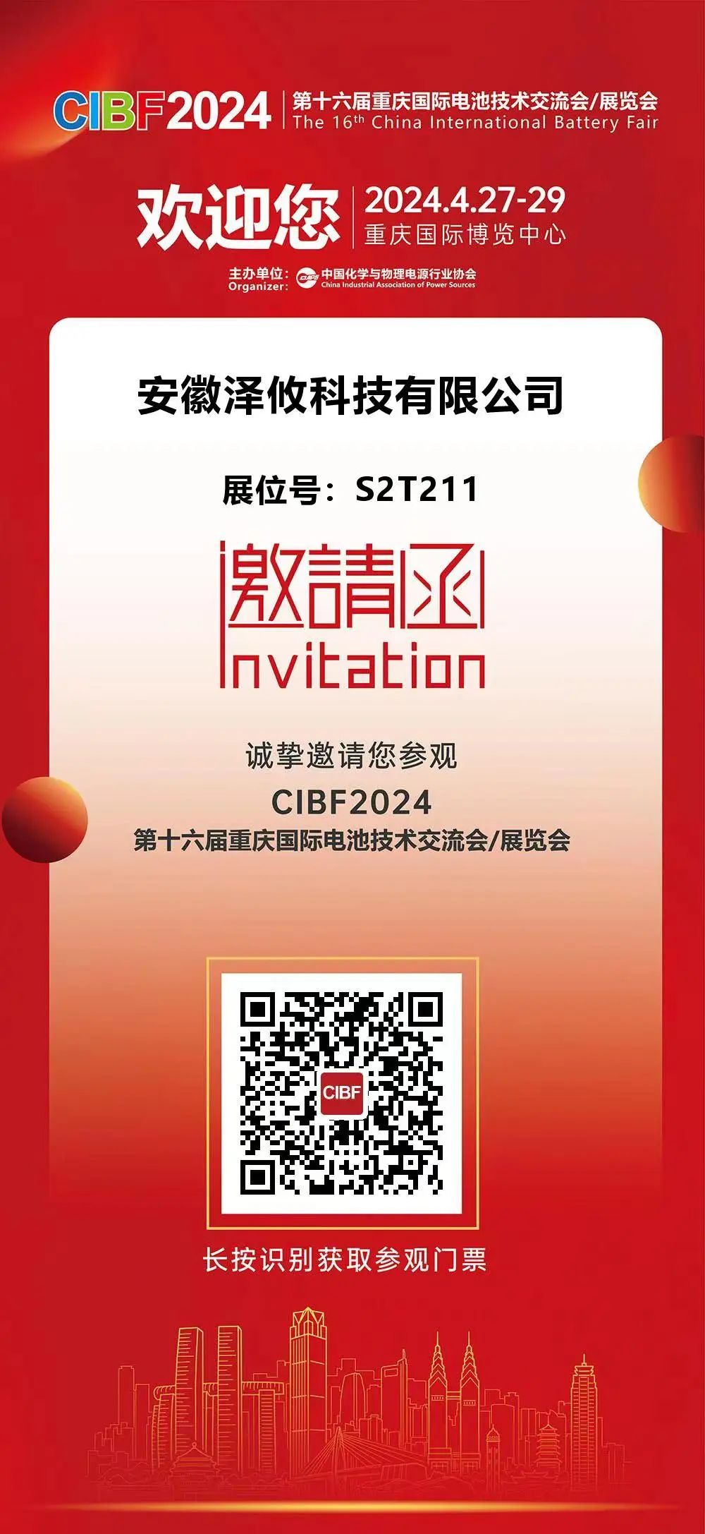 第十六屆重慶國(guó)際電池技術(shù)交流會(huì)/展覽會(huì)